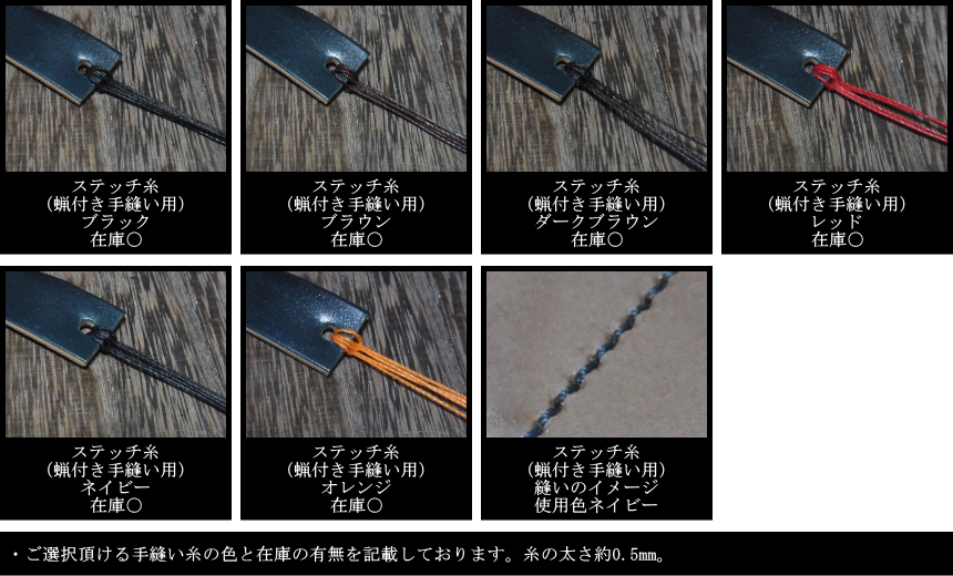 ステッチ糸一覧